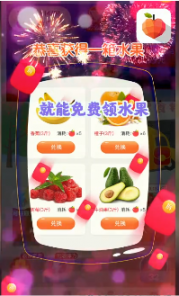 天南果园领水果app2
