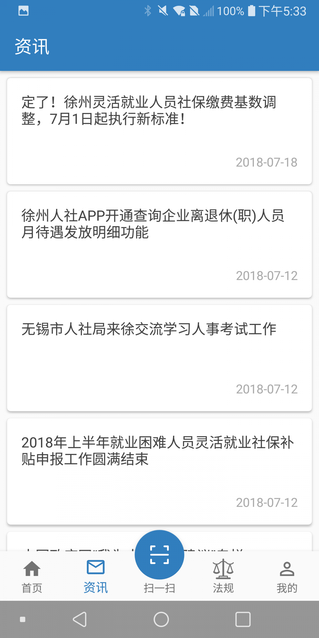 徐州人社app官方版2
