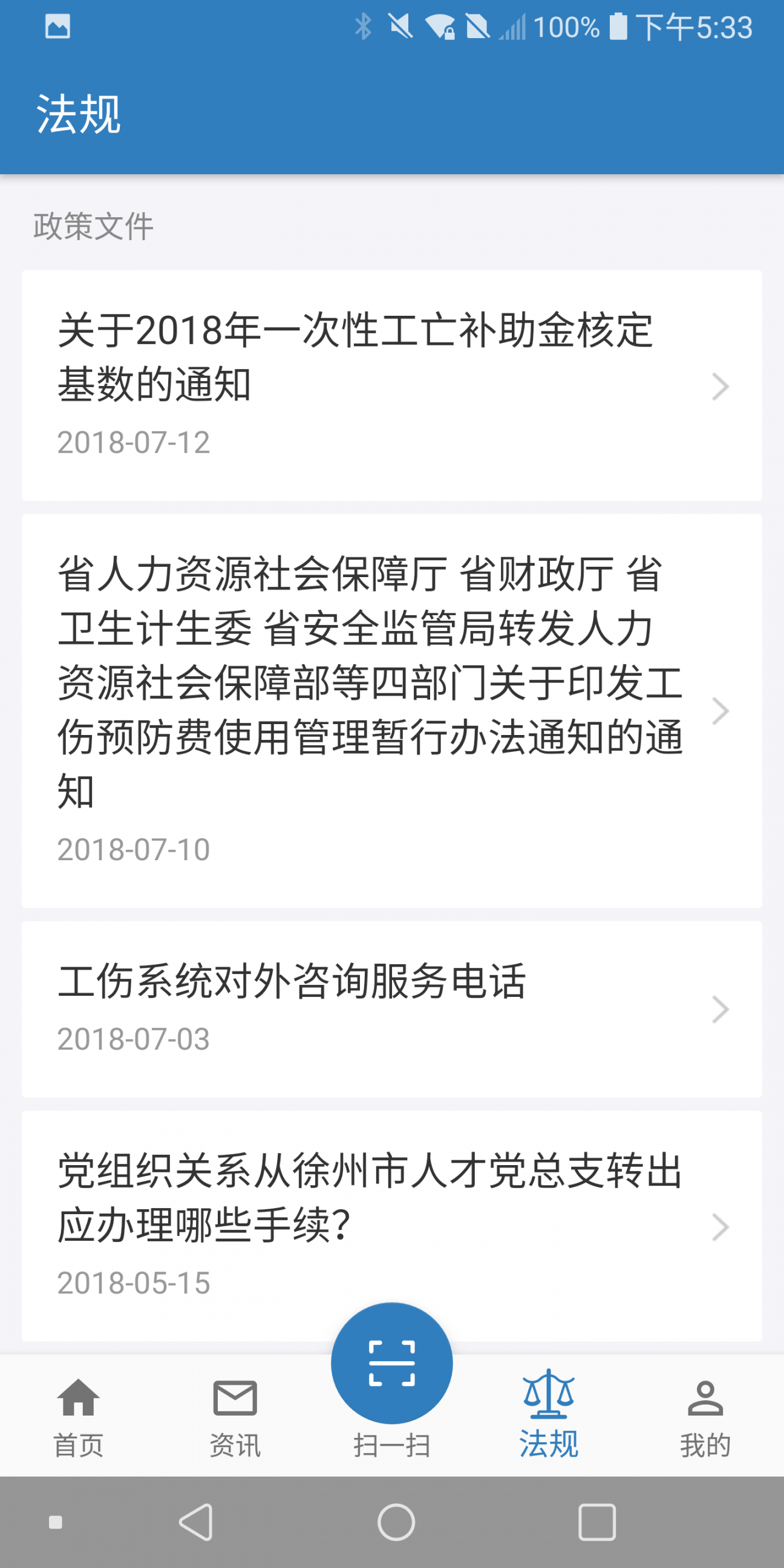 徐州人社app官方版3