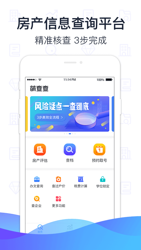 萌查查app4
