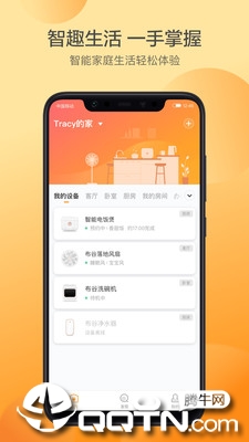 布谷智联app3