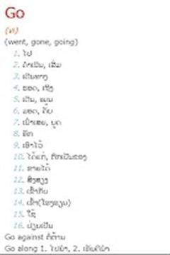 老挝字典app1