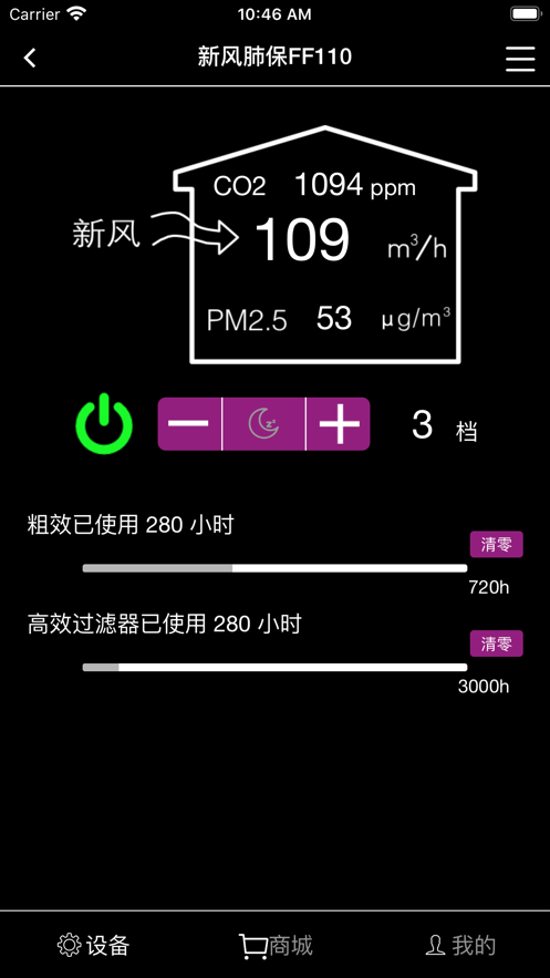 远大空气管家app4