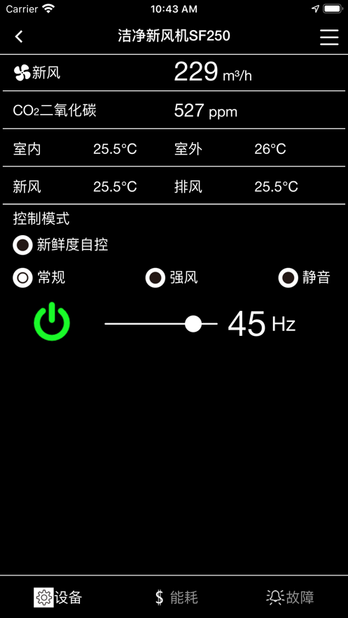 远大空气管家app3