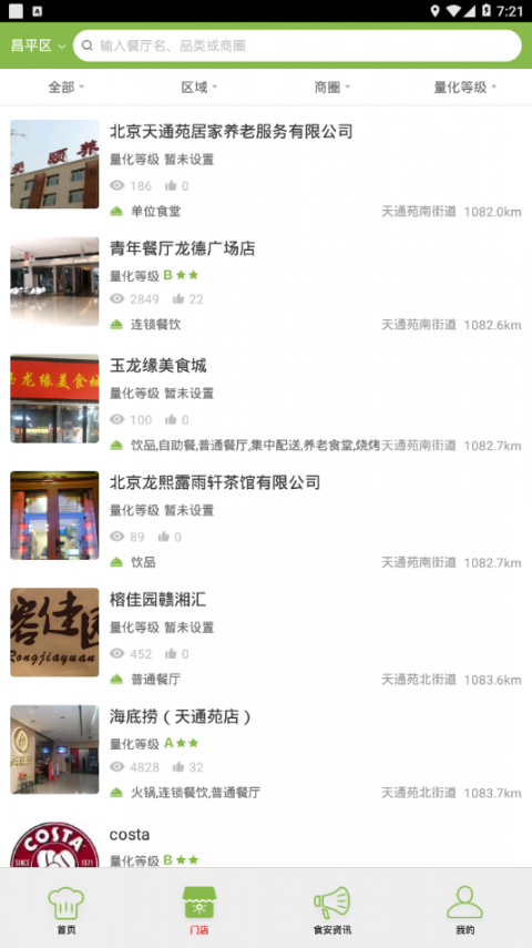 昌平阳光餐饮app2