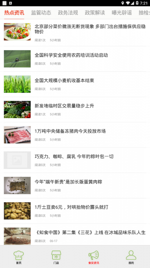 昌平阳光餐饮app3