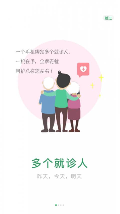 宁波市妇女儿童医院app1