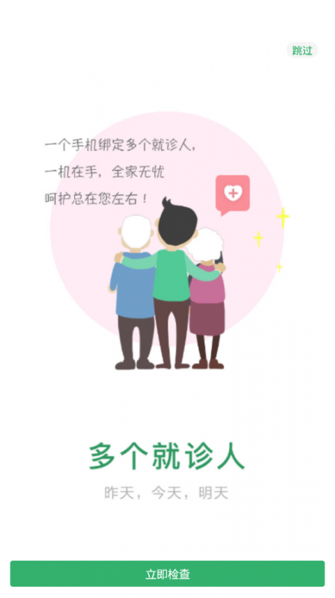 宁波市妇女儿童医院app4