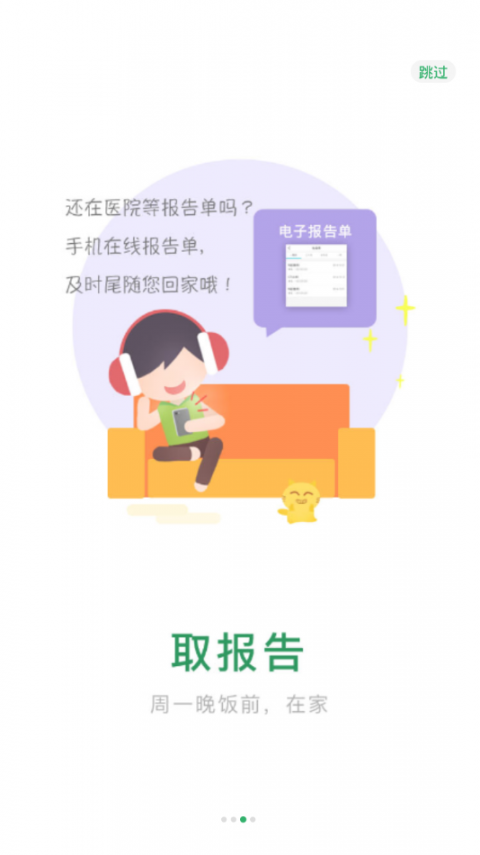 宁波市妇女儿童医院app3