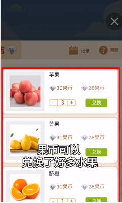 创宏领水果红包app3