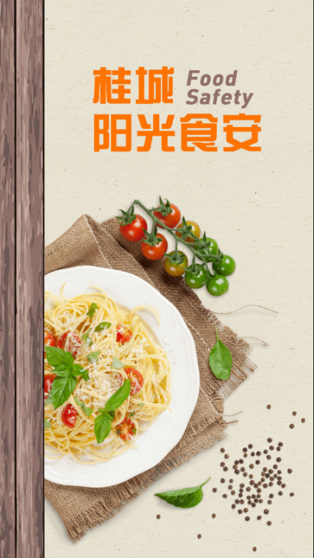桂城阳光食安app1