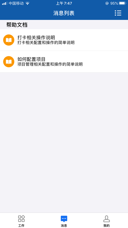 京北方办公app3