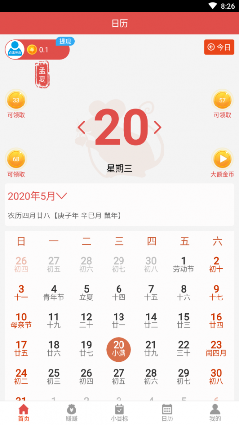 简单日历app1