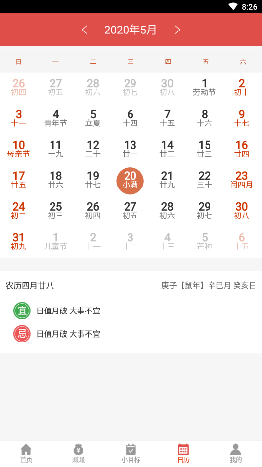 简单日历app4