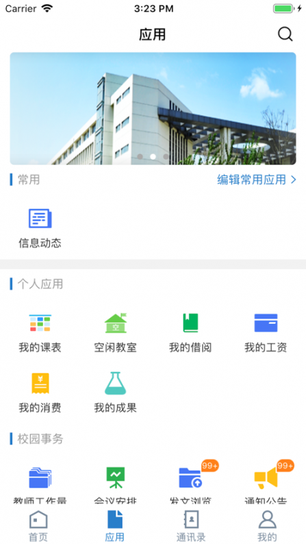 i山东理工大学app1