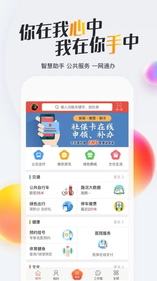 我的南京消费电子券线上登记app1