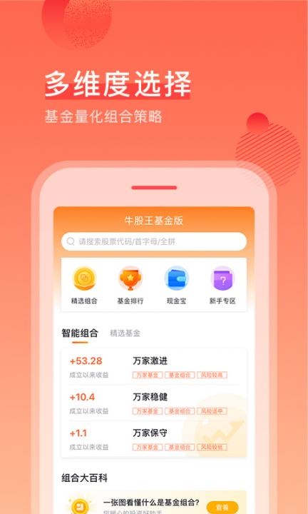 牛股王财富app1