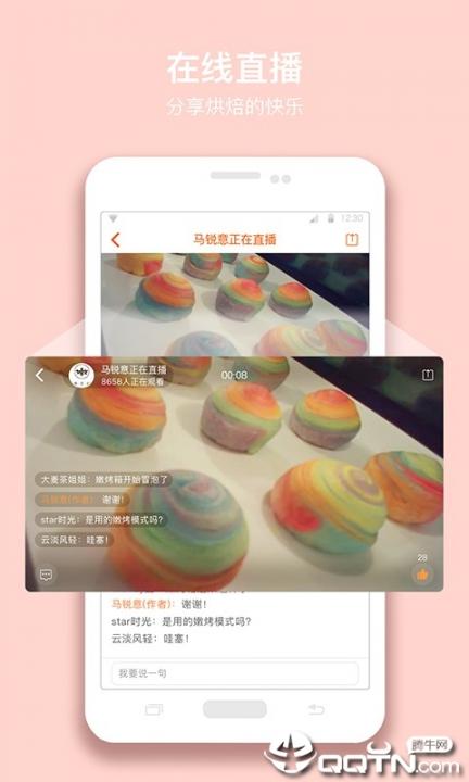 烤圈app下载3