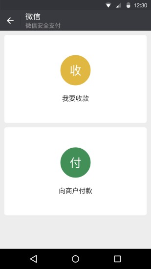 微信2018旧版6.7.2（WeChat）1
