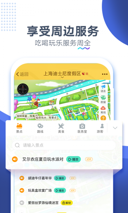 上海迪士尼旅游App4