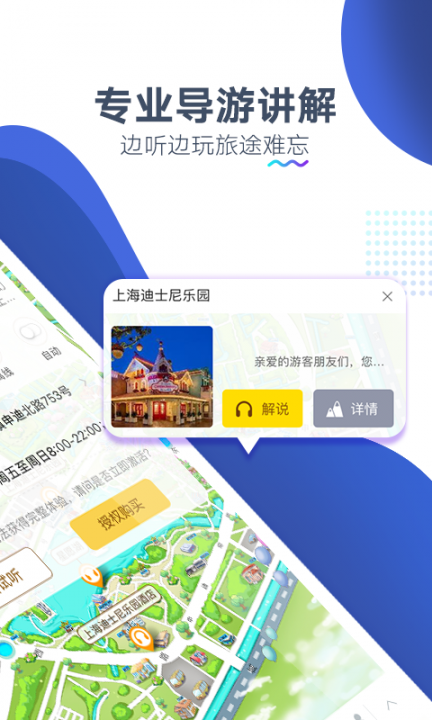 上海迪士尼旅游App3