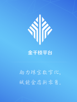 金千枝平台app
