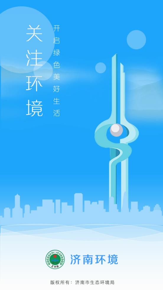 济南环境app