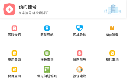 宁波市妇女儿童医院app