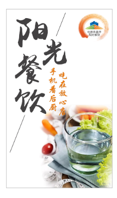 昌平阳光餐饮app