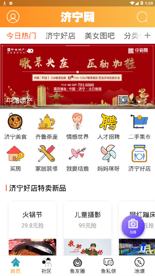 济宁网app