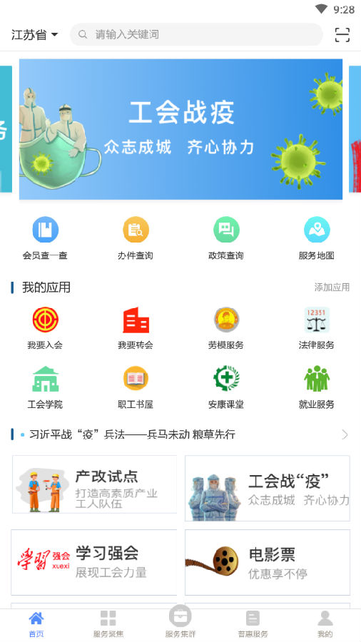 江苏工会app