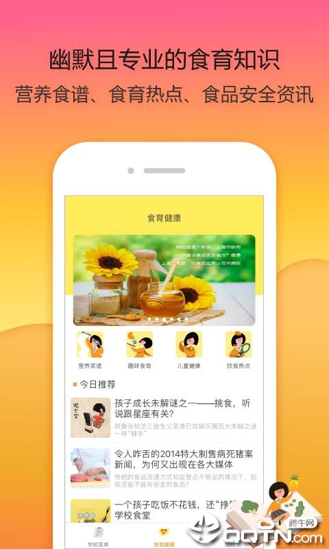 365阳光午餐家长端app