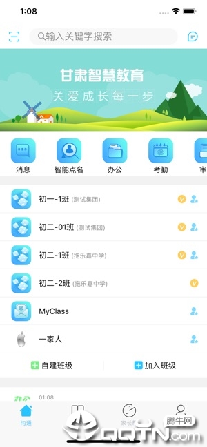 甘肃智慧教育app安卓版