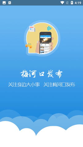 梅河口发布app3