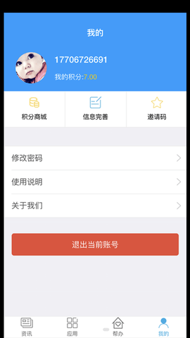 梅河口发布app4