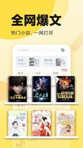 全民小说(原追书大神)app2
