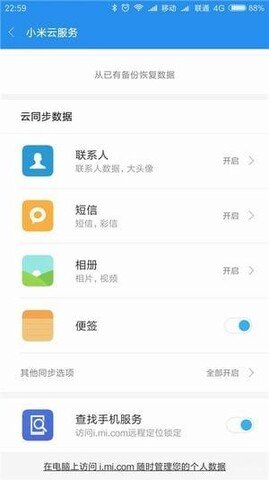 小米云服务免费版（Xiaomi Cloud）2