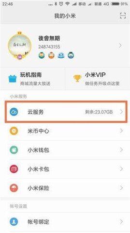 小米云服务免费版（Xiaomi Cloud）1