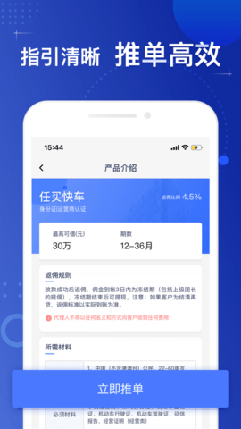 百川推客app2