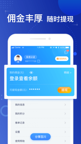 百川推客app1