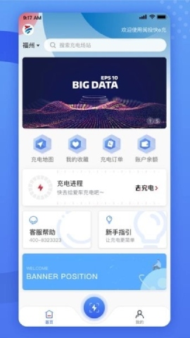 闽投快e充app3