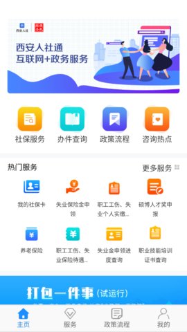 西安人社通app1