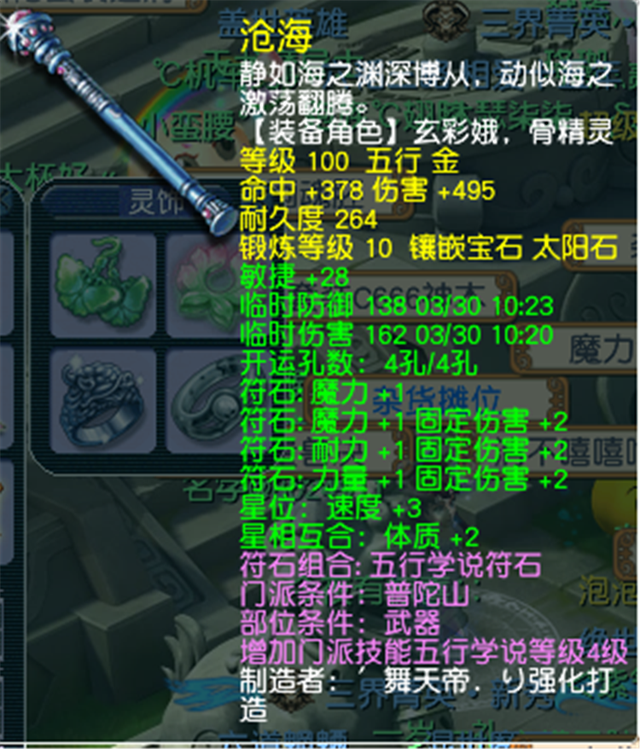 梦幻西游普陀山装备符石组合,梦幻西游普陀符石搭配组合推荐