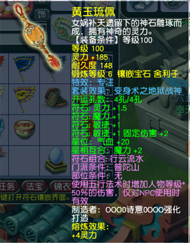 梦幻西游普陀山装备符石组合,梦幻西游普陀符石搭配组合推荐