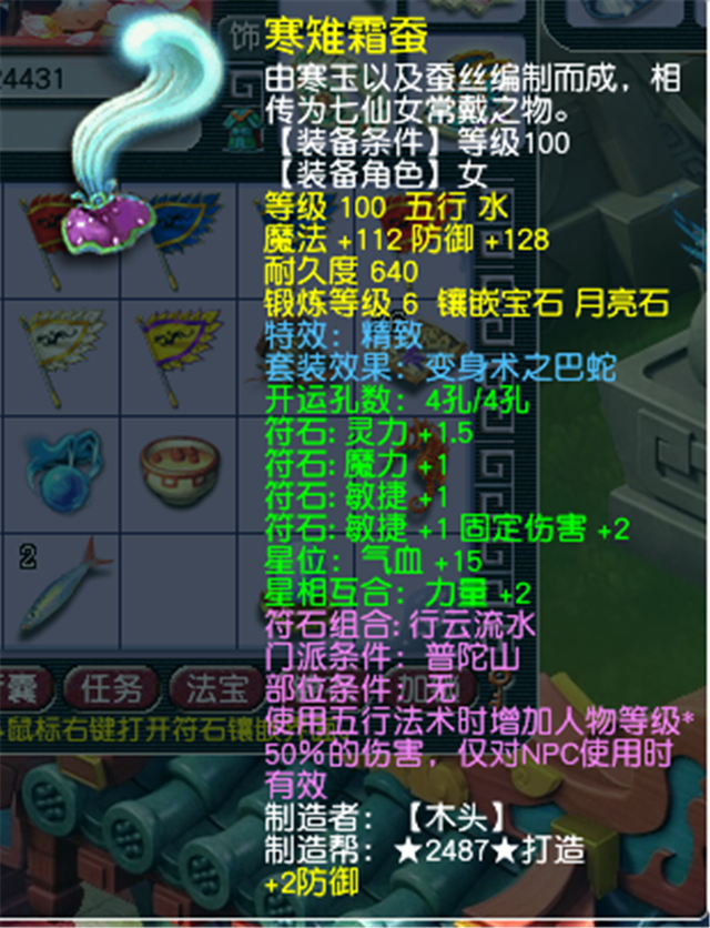 梦幻西游普陀山装备符石组合,梦幻西游普陀符石搭配组合推荐