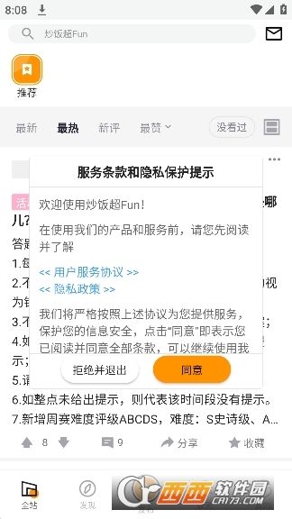 炒饭社区app最新版本4