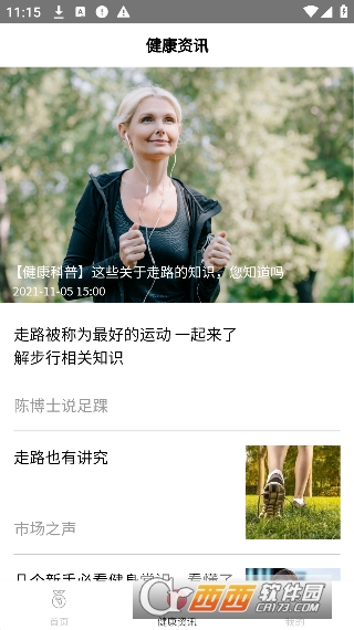 多乐计步app最新官方版2