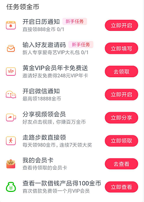 爱奇艺随刻版免费会员是真的吗