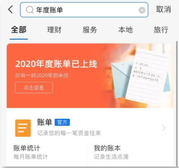 支付宝年度账单哪里看2020