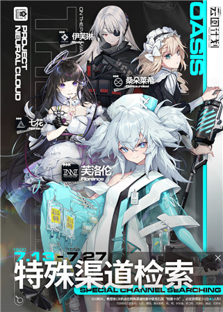 《少女前线：云图计划》蓝脑测试定档7月13日！